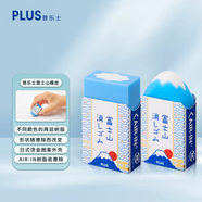 普樂士（PLUS）文具大賞富士山橡皮擦兒童橡皮學(xué)生高考用創(chuàng)意網(wǎng)紅文具鉛筆檫象皮可擦筆擦 富士山藍色 1塊裝