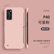 適用于華為P40手機殼無(wú)邊框保護套p40塑料硬殼磨砂散熱曲屏外殼簡(jiǎn)約純色男女高級感防指紋 【櫻花粉】超薄裸機手感+無(wú)邊框散熱 華為P40 Pro