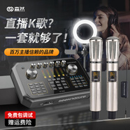 森然（Seeknature） 聲卡 播吧 直播設(shè)備 聲卡套裝 手機直播 無線話筒 K歌直播網(wǎng)課 森然ST60pro聲卡+森然U98無線話筒【雙麥】 *