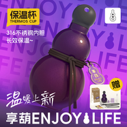 享葫 ENJOYLIFE黑神話悟空周邊保溫杯學(xué)生不銹鋼葫蘆水杯便攜保溫壺情人節(jié)禮物 道秘紫韻-享葫保溫杯 528ml