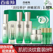 百雀羚 30-40-50歲中年媽媽女士護膚品套裝草本肌初賦活致臻套裝