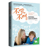 不吼不叫：如何平靜地讓孩子與父母合作 [樊登讀書推薦]  