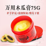 木瓜膏澳洲番原裝進(jìn)口補(bǔ)水修護(hù)手霜潤唇膏保濕止癢保濕滋潤 1瓶裝75g