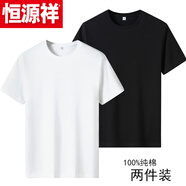 恒源祥兩件裝100%純棉短袖T恤男大碼寬松圓領(lǐng)潮流打底衫體恤 黑色+白色【兩件裝】 3XL【建議160-175斤】