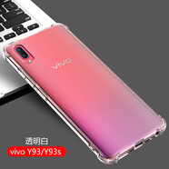 AOYAMIC 適用vivoY97手機(jī)殼y93/y93s/y85保護(hù)套全包防摔氣囊超薄透明硅膠軟殼簡約男女款 vivoY93/Y93s通用【透明白】 氣囊防摔透明軟殼【單殼】