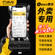 巴迪高（BADIGAO）手機(jī)防水袋可觸屏游泳漂流裝備密封潛水套外賣騎手專用防水手機(jī)套