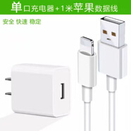 趣器屋手機(jī)充電器5V1A充電頭安卓\快充\適用蘋果6\6s\7\8\Plus 大白【充電頭+1米蘋果線】 適配配件