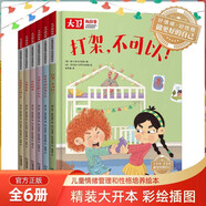 兒童情緒管理與性格培養(yǎng)繪本全套6冊(cè)京東正版圖書(shū) 大衛(wèi)的故事不可以幼兒園老師推薦書(shū)單 親子早教啟蒙讀物小中班寶寶看的故事書(shū)籍0-2-3到6歲孩子圖書(shū) 一年級(jí)課外閱讀必讀兒童書(shū) 省錢卡
