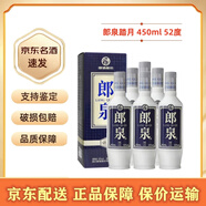 郎酒順品郎480金蓋  濃醬兼香型 光瓶糧食酒 45度 480mL 12瓶 整箱裝 2019-2020年52度450ml 6瓶郎泉踏月