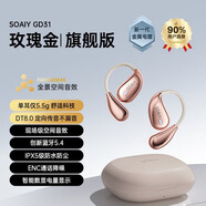 索愛（soaiy）BFB ST6Pro開放式藍牙耳機 不入耳掛耳式耳機 長續(xù)航跑步音樂通話 適用蘋果華為小米 GD31-鎏金粉