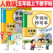 套裝2冊 司馬彥字帖 字詞句抄寫(xiě)本五年級語(yǔ)文上冊下冊 五年級練字帖學(xué)生規范字體楷書(shū)練字帖