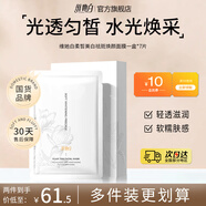 維她白（Weitabai）水光煥采面膜補(bǔ)水煙酰胺面膜滋潤(rùn)肌膚維他白官方正品 一盒裝