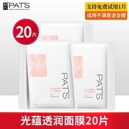 柏氏面膜光蘊(yùn)透潤面膜提亮膚色細(xì)致毛孔滋潤不油膩 光蘊(yùn)透潤20片