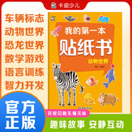 我的第一本貼紙書游戲書訓(xùn)練啟蒙色彩益智繪本親子寶寶書 我的第一本貼紙書（動(dòng)物世界）