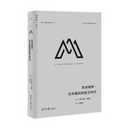 包郵理想國譯叢050· 東京綺夢：日本最后的前衛(wèi)年代