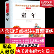【團購優(yōu)惠】快樂(lè )讀書(shū)吧六年級 上冊 愛(ài)的教育 童年 小英雄雨來(lái)  下冊 必讀課外書(shū)六下快樂(lè )讀書(shū)吧湯姆索亞歷險記魯濱遜漂流記尼爾斯騎鵝旅行記愛(ài)麗絲漫游奇境記夢(mèng)游仙境 六年級上冊-童年
