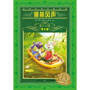 柳林風(fēng)聲 世界文學(xué)名著(zhù)寶庫青少版 7-10歲 小學(xué)生中低高年級暑期課外閱讀推薦 一年級二年級三年級四五六年級 書(shū)籍