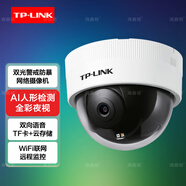 普聯(lián)（TP-LINK）廣角攝像頭家用終身免費(fèi)無限流量4g監(jiān)控器室內(nèi)外吸頂?shù)跹b防暴半球手機(jī)遠(yuǎn)程貨車載停車位電梯廳監(jiān)控 【W(wǎng)iFi版】300萬超清+語音通話+有網(wǎng)環(huán)境推薦 官方標(biāo)配 6年老店+全國聯(lián)保+一