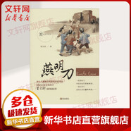 燕明刀 紙房子系列 曹文軒推薦