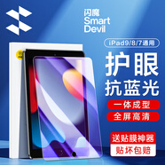 閃魔 ipad2021鋼化膜ipad2020/7/8/9代保護膜蘋果平板10.2英寸高清抗藍光防指紋 10.2英寸【藍光版】1片裝