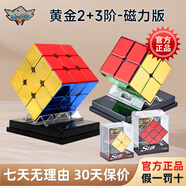 旋風(fēng)小子黃金三階魔方電鍍炫酷3階魔方比賽專(zhuān)用順滑磁力兒童學(xué)生玩具 黃金2+3階 磁力版(亞克力盒)