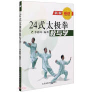 24式太極拳教與學(xué)(新版)