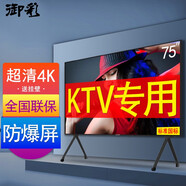 御彩KTV防爆電視機顯示屏大屏電視ktv大屏拼接鋼化屏4k超高清監(jiān)控監(jiān)視器50--100 英寸 75英寸 KTV防爆電視【長169，高98CM】
