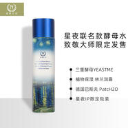 自然之名自然之名8倍酵母水爽膚水女補水保濕水莫奈梵高星空水聯(lián)名精華露 200ml/瓶(梵高典藏版)