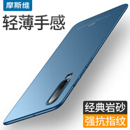 摩斯維適用華為p30pro手機殼p30磨砂硬殼p20新款手機套p20pro男防摔外殼 收藏+加購享一年換新特權(quán)旗艦品質(zhì) 華為 P30