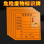壹居長(zhǎng)寧危險(xiǎn)廢物標(biāo)識(shí)牌 有毒有害易燃助燃刺激性標(biāo)志貼5張裝 30*40cm