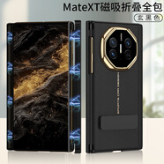 樂比億華為matext手機殼新款華為xt三折疊屏非凡大師保護套hh全包防摔超薄真皮帶支架的高端商務(wù)男外殼 【玄黑色】進口真皮*雙磁吸鉸鏈全包*旋轉(zhuǎn)支架