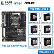 英特爾（Intel）第10代至尊盒裝處理器i9 10900X  10980XE  CPU搭華碩 X299 主板CPU板U套裝 華碩 WS X299 PRO  i9 10980XE【十八核三十六線(xiàn)程】
