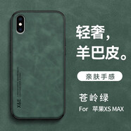 魯深 蘋果XSMAX手機殼XR保護套iphoneX硅膠膚感磁吸男女外殼全包鏡頭 蘋果XSMax[蒼嶺綠色]