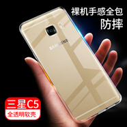 拓蒙 三星Galaxy系列手機(jī)殼透明軟殼全包防摔套適用于 三星C5/SM-C5000 全包透明軟殼
