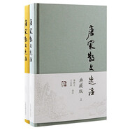 唐宋散文選注(典藏版)(全二冊(cè))