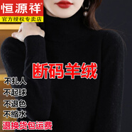 恒源祥秋冬氣質(zhì)高領(lǐng)毛衣女內(nèi)搭高翻領(lǐng)寬松顯瘦針織打底衫氣質(zhì)純色羊毛衫 黑色 M【建議100-115斤】