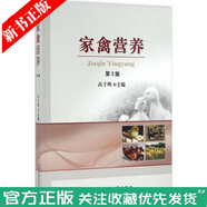 現(xiàn)貨】家禽營養(yǎng) 第三版咼于明 大中專教材教輔研究生教材 家禽營養(yǎng)學理論知識與技術(shù)體系 消化道結(jié)構(gòu)功能