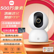 小米小米智能攝像機3云臺版+128GB存儲卡 500萬(wàn)像素3K超微光全彩AI人形偵測手機查看雙頻家用攝像頭