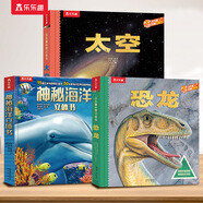 樂(lè)樂(lè)趣立體書(shū) 恐龍繪本兒童3d翻翻書(shū)趣味科普3-6-12歲以上 恐龍大百科恐龍?zhí)蘸Ｑ笫澜缧W(xué)生機(jī)關(guān)書(shū)課外故事書(shū)科普繪本霸王龍漫畫(huà)書(shū) 【3冊(cè)】恐龍+海洋+太空