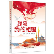 我愛(ài)我的祖國