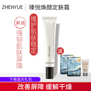 奢悅瑧悅定膚霜舒緩特護(hù)霜補(bǔ)水保濕滋潤改善舒緩肌膚護(hù)膚品官網(wǎng) 1支
