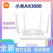 小米小米路由器AX3000雙頻wifi6支持mesh千兆網(wǎng)口3000兆穿墻家用辦公 標配單臺加2米千兆網(wǎng)線(xiàn) 小米AX3000聯(lián)通版