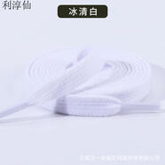 利淳仙利刃3鞋帶高幫低幫V2云霧白丁香紫淺粉薄藍(lán)色月神李寧籃球鞋繩 白色 160cm