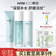 韓后（Hanhoo）護(hù)膚品套裝水動力茶舒水乳補(bǔ)水保濕清爽敏感肌化妝品禮盒女干油皮 潔面+水+乳