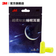 3M 耳塞低音低噪防噪音工作學(xué)生宿舍防吵呼嚕男女通用睡眠耳塞 【柔軟款睡眠耳塞】2副裝