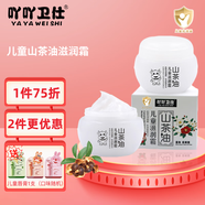吖吖衛(wèi)仕（YA YA WEI SHI）兒童山茶油面霜滋潤霜50g寶寶潤膚柔潤保濕乳嬰兒秋冬補(bǔ)水護(hù)膚品 山茶油兒童滋潤霜50g*2盒