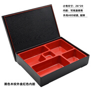 耐高溫日式便當盒密胺分格餐盒商務套餐盒快餐盒壽司盒飯盒 小號黑色木紋外殼+耐高溫紅內膽