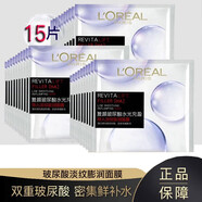 歐萊雅（LOREAL）保濕面膜女清潤葡萄籽面膜補水美膚白皙細致提拉緊致深層滋潤 15片散裝歐萊雅淡紋抗皺面膜
