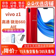 vivo Z1/Z1i 二手手機 驍龍660處理器 雙攝拍照游戲手機 王者吃雞 炫幕紅 4GB+128GB 9新