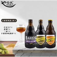 卡斯特卡爾斯特 卡斯特啤酒比利時(shí)進(jìn)口高度烈性啤酒巧克力三料四料黑啤 3款含品牌杯330mL3瓶組合裝